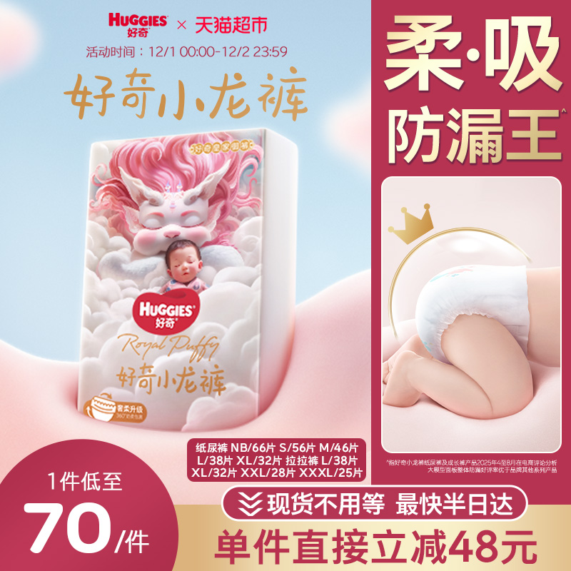 好奇皇家纸尿裤拉拉裤