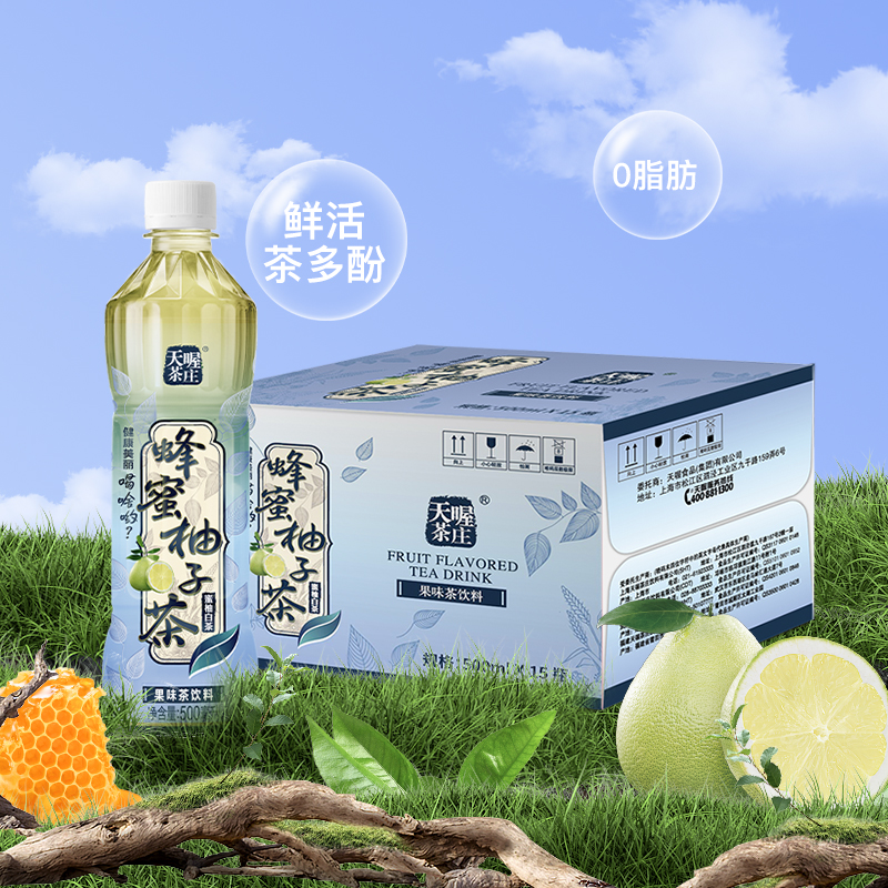 天喔茶庄蜂蜜柚子茶白茶口味500ml*15瓶整箱果味饮品网红饮料