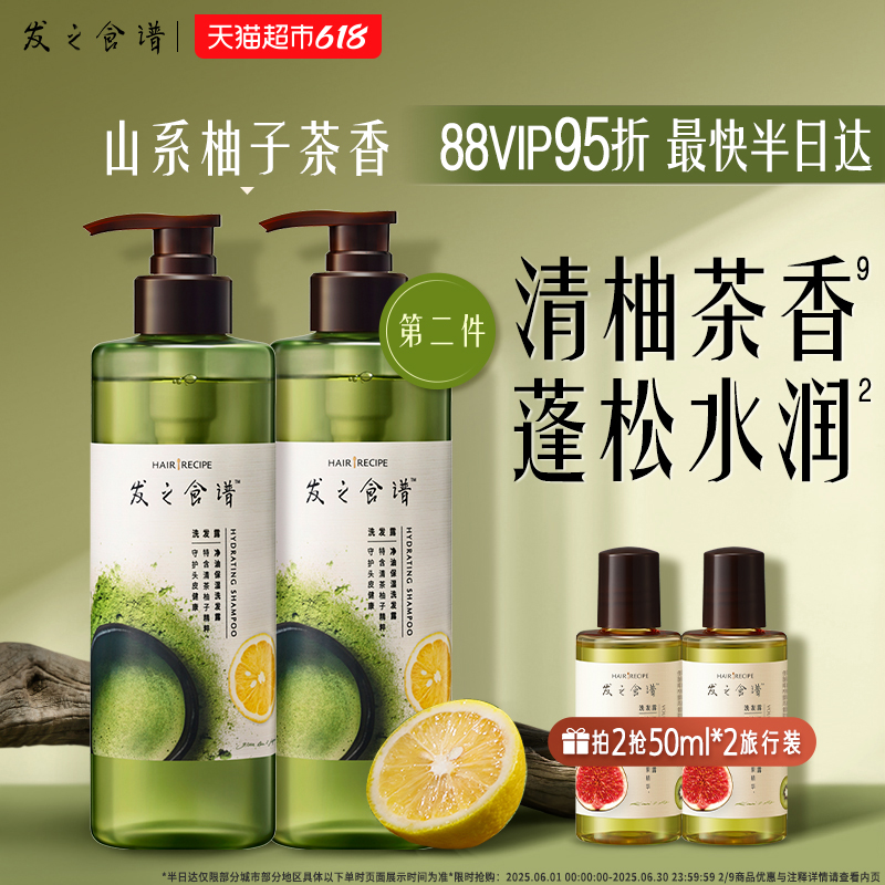 【下拉享淘金币优惠】发之食谱洗发水露冷萃茶柚控油蓬松柔顺改善