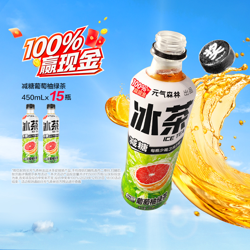 元气森林冰绿茶饮料450ml×15瓶