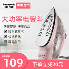 Panasonic/松下电熨斗家用蒸汽熨烫手持挂烫M105N电烫斗干湿两用