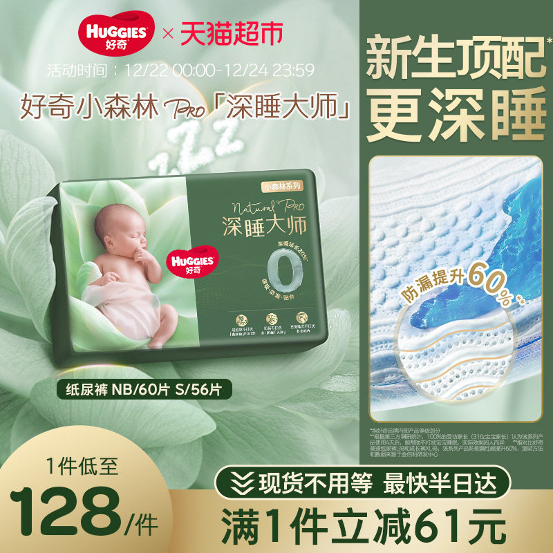 HUGGIES好奇小森林Pro深睡纸尿裤