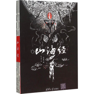 山海经彩图版绘本画集原著正版全集画册儿童中国古典文学志怪
