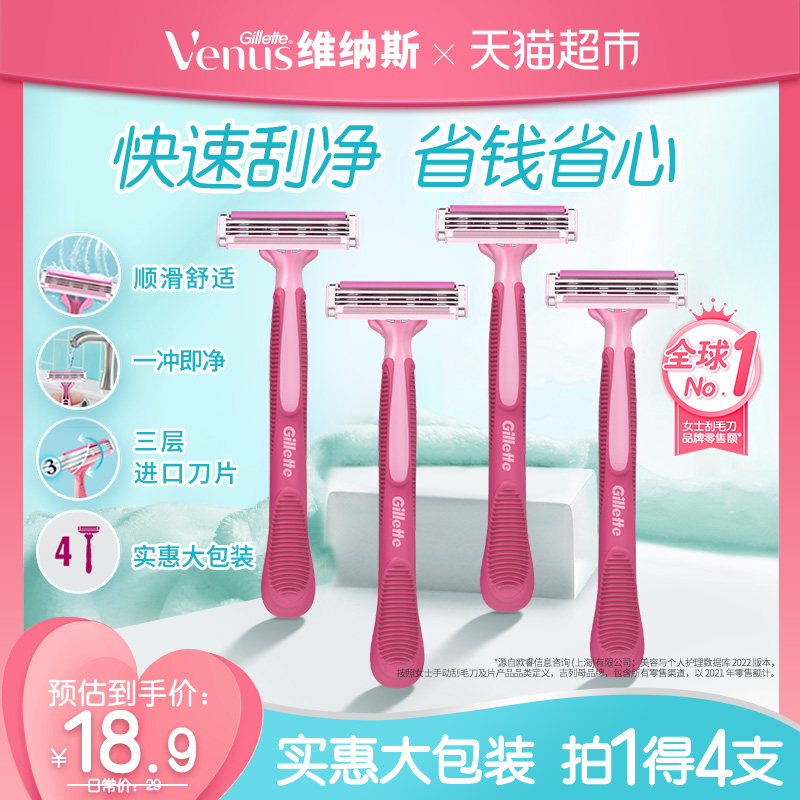 吉列维纳斯venus简悦刮毛刀脱毛刀女士剃毛刀实惠大包装1袋4支装