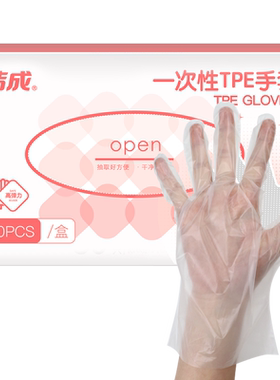 洁成食品级TPE一次性手套200只