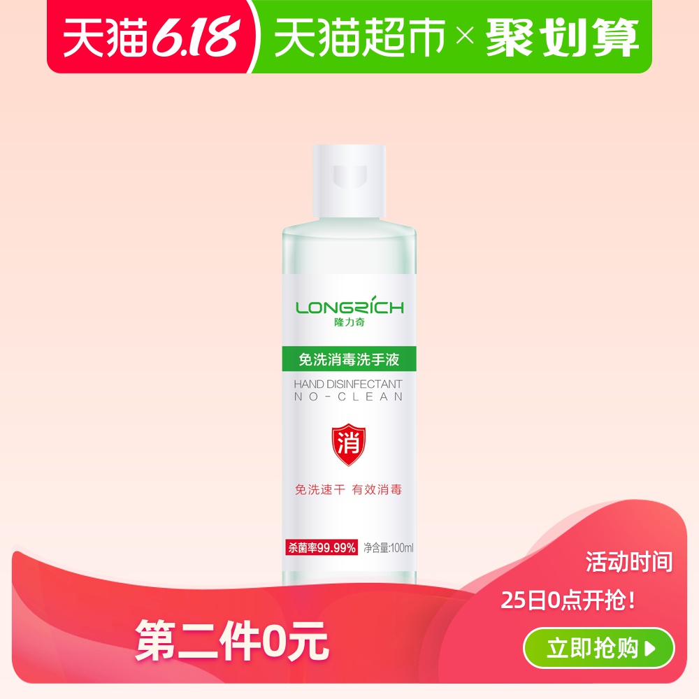 【消字号75%酒精乙醇】隆力奇免洗洗手液杀菌消毒液便携凝胶通用