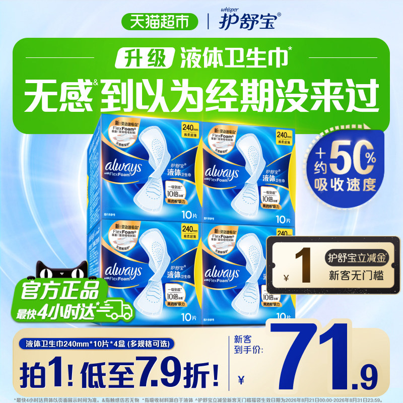 护舒宝日用液体卫生巾一吸到底图片