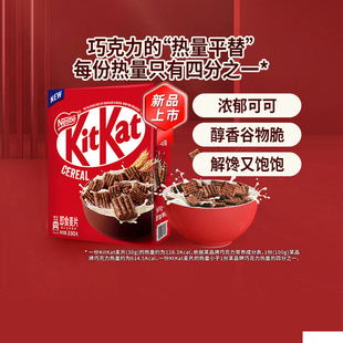 雀巢KITKAT奇巧即食麦片330g巧克力谷物脆进口全谷物非油炸零食