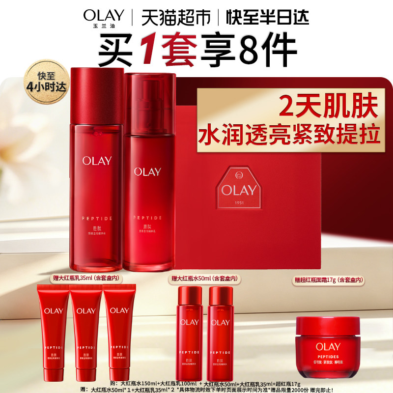 OLAY玉兰油大红瓶水乳抗老提拉紧致面部护肤保湿套装