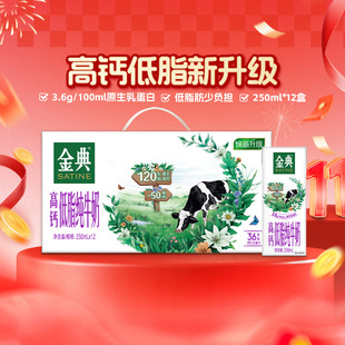 伊利金典高钙低脂纯牛奶250ml*12盒整箱礼盒健身代餐新升级低负担