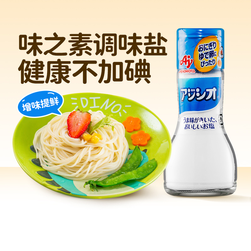 !日本进口味之素Ajinomoto宝宝食用调味盐60g儿童拌饭料