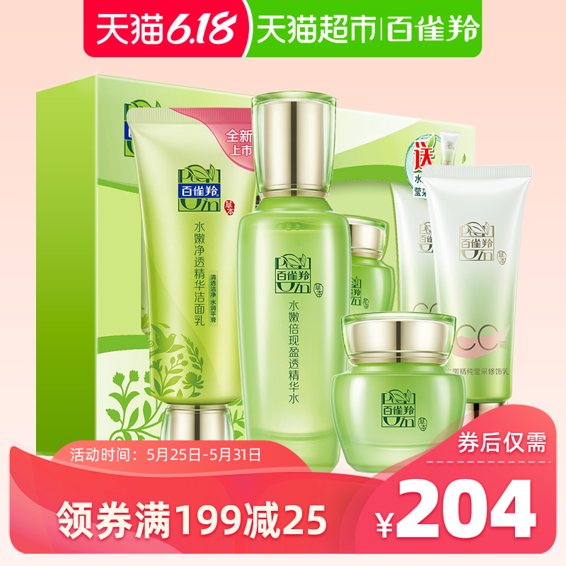 百雀羚护肤套装补水保湿水嫩倍现至尚臻美化妆品洁面水乳正品清爽