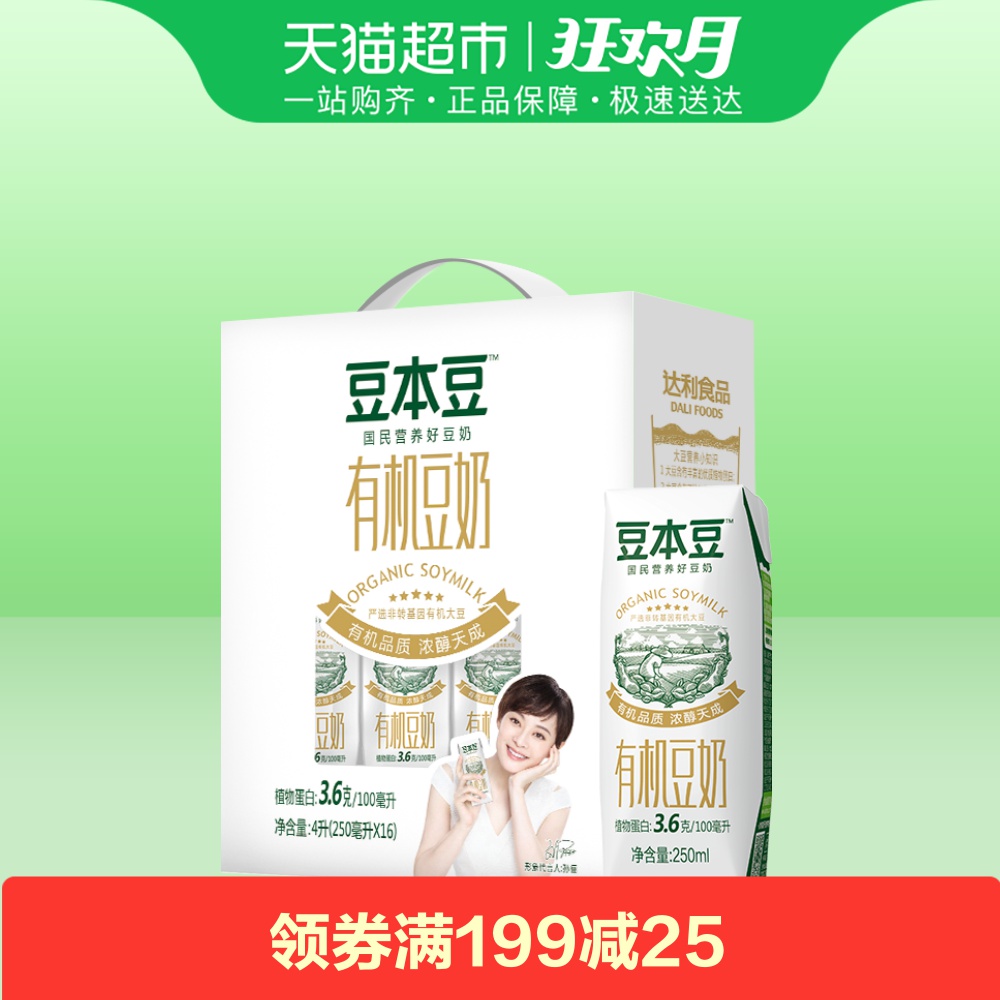 ¶¹±¾¶¹¶¹ÄÌÓлú¶¹ÄÌÖ²Îïµ°°×ÒûÁÏ250ml*16ÀñºÐÕûÏäÅ£Ä̼´Òû¼´Ê³