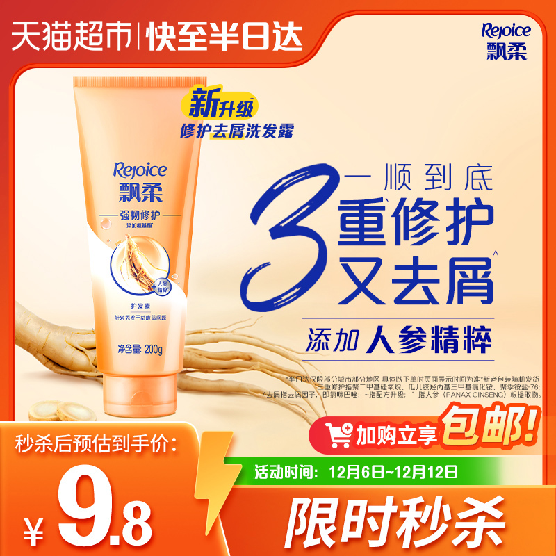 飘柔人参精华滋养柔顺护发素