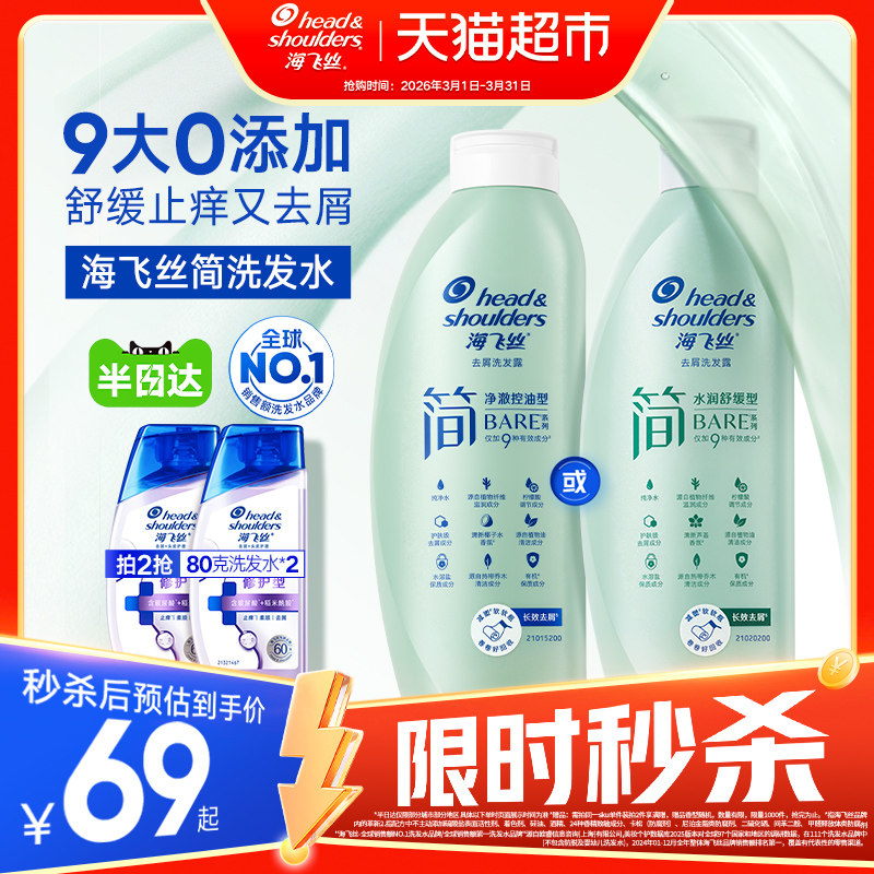 【下拉享淘金币优惠】海飞丝简洗发水露舒缓止痒温和去屑控油蓬松