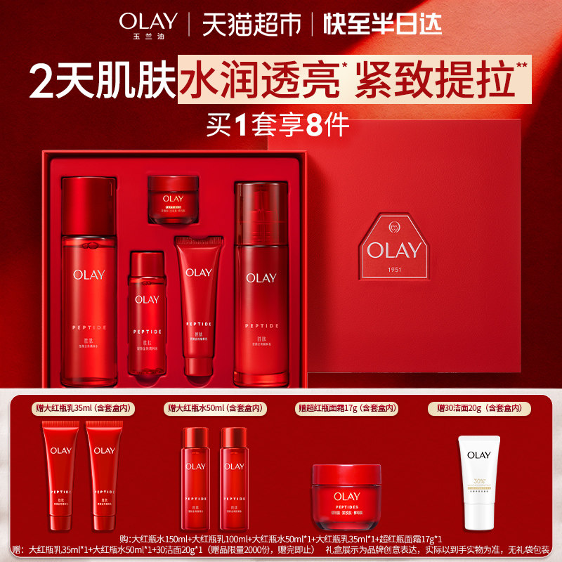 【38礼物】OLAY玉兰油大红瓶水乳抗老提拉紧致面部护肤品保湿套装