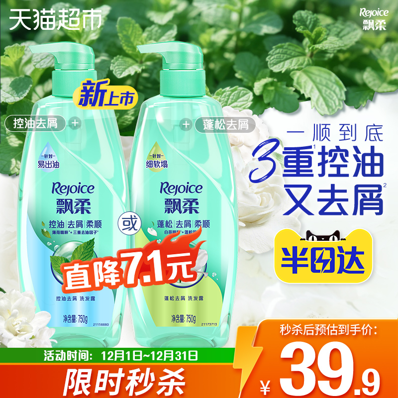 飘柔新品控油蓬松去屑洗发水