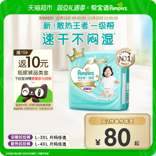 帮宝适一级帮夏天散热王者拉拉裤