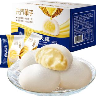 元汽果子和风生巧福团榴莲味雪媚娘零食品大福下午茶麻薯