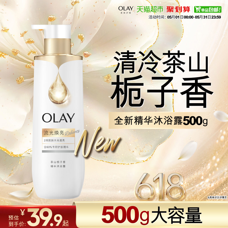 【新品上市】OLAY烟酰胺流光焕亮沐浴露鎏金男女士精华流金瓶
