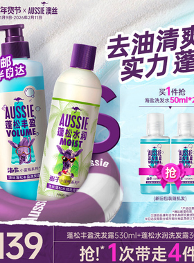 Aussie澳丝洗发水袋鼠海盐洗发露530ml+蓬松水润洗发水300ml
