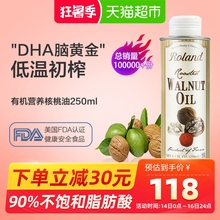 Roland罗朗德DHA核桃油婴儿幼儿初榨食用辅食油法国原装进口250ml