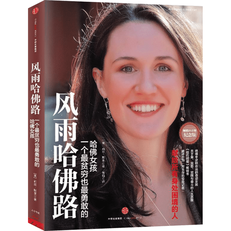 风雨哈佛路莉丝·默里哈佛女孩