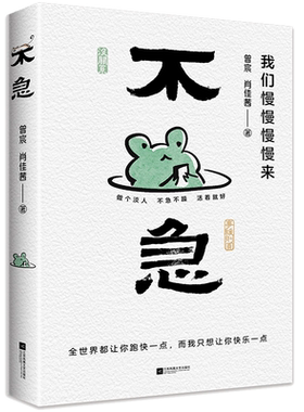 不急我们慢慢慢慢来人间值得