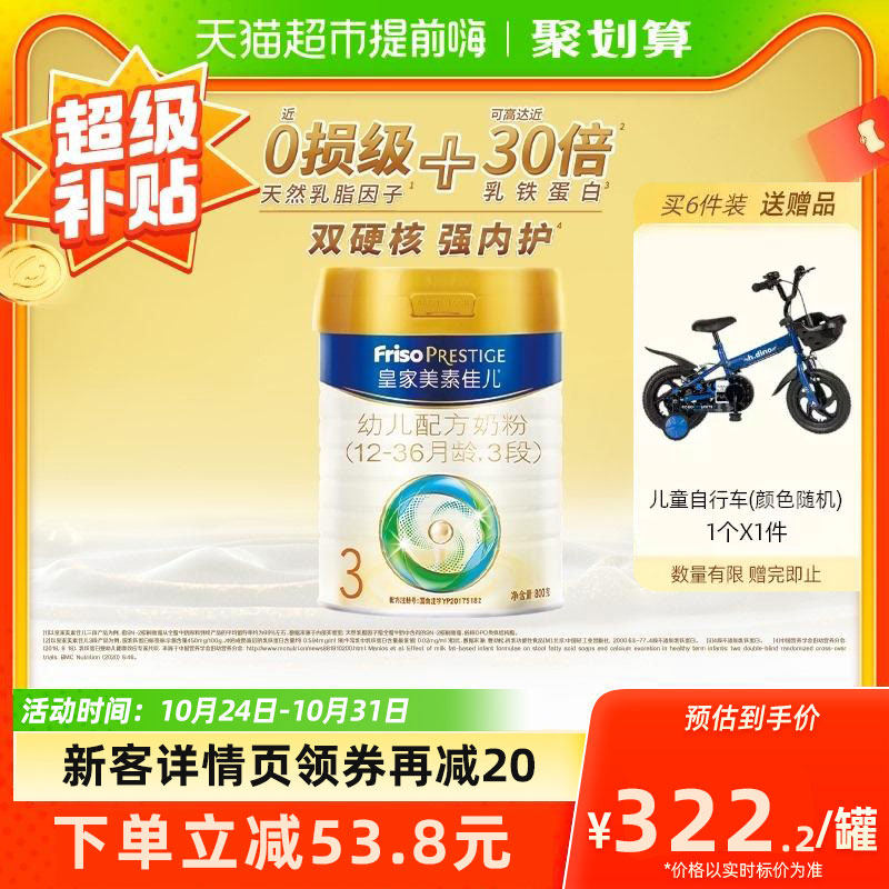 皇家美素佳儿荷兰进口幼儿配方奶粉3段(12-36月)800g×1罐属于什么档次？