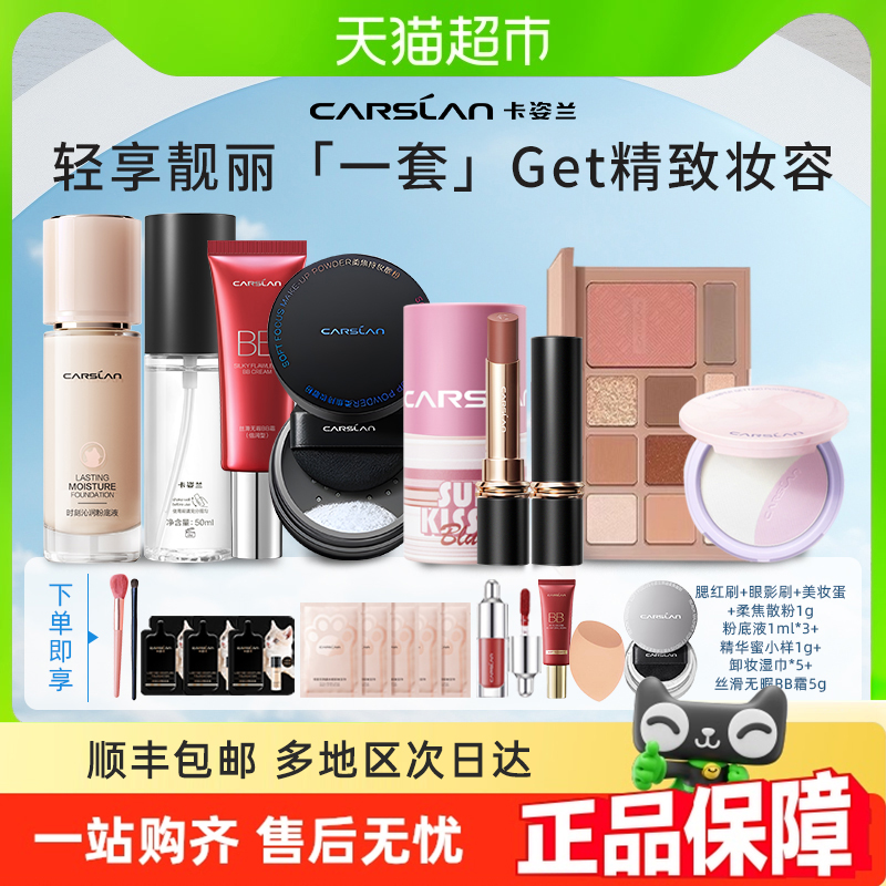 卡姿兰化妆品大牌国货彩妆套装正品全套过节生日礼物新手初学者