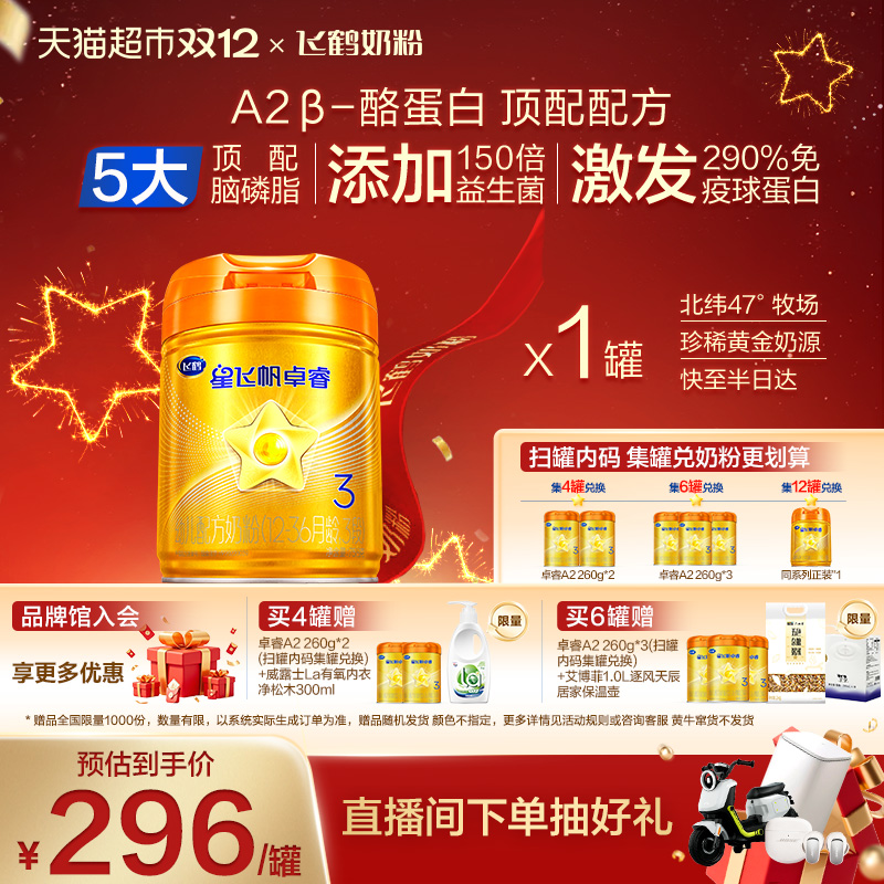 飞鹤星飞帆卓睿ProA23段奶粉