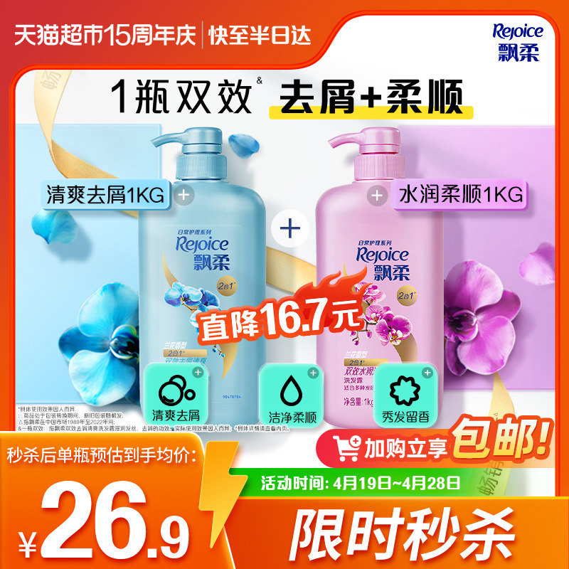 飘柔洗发水兰花香型日常护理家庭装男女士洗发露膏柔顺留香双效