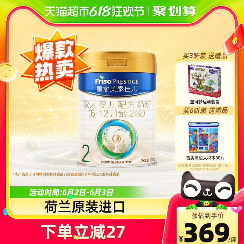 (新国标)皇家美素佳儿较大婴儿配方奶粉2段(6-12月)800g 奶粉/辅食/营养品/零食 婴幼儿牛奶粉 原图主图