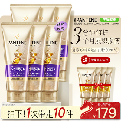 潘婷多效损伤修护护发素