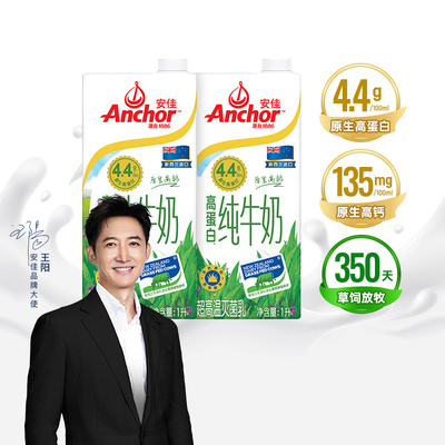 安佳4.4g高蛋白全脂纯牛奶1L*2盒