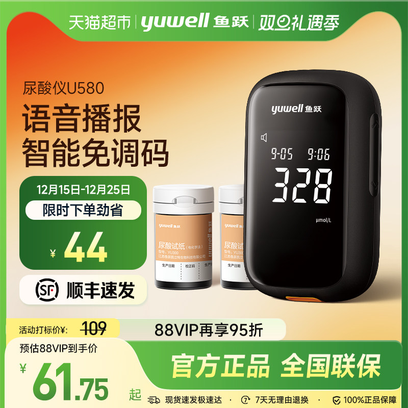 鱼跃U580尿酸仪检测仪