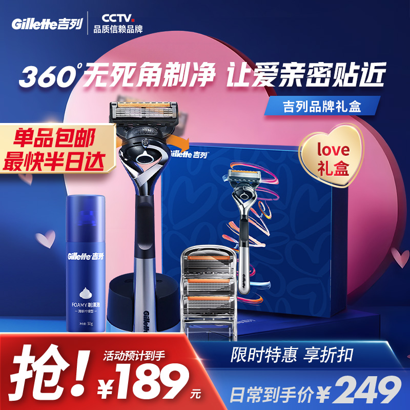 【专享淘金币补贴】吉列引力盒LOVE礼盒男士手动剃须刀送礼送男友