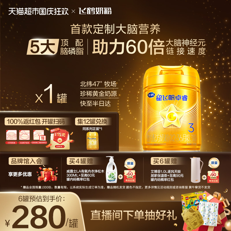 【乳铁蛋白】飞鹤星飞帆卓睿婴幼儿配方奶粉3段12-36月龄