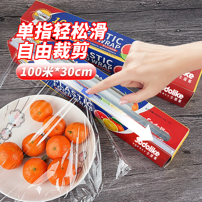 sodolike滑刀式保鲜膜
