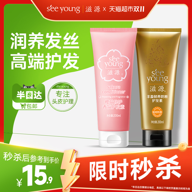 滋源滋养柔顺修护损伤精油发膜