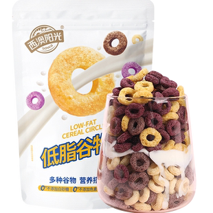 西麦低脂谷物圈儿童学生营养早餐160g*1袋谷物麦片即食代餐小零食