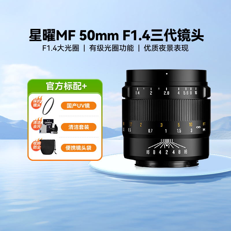 星曜50mmF1.4镜头