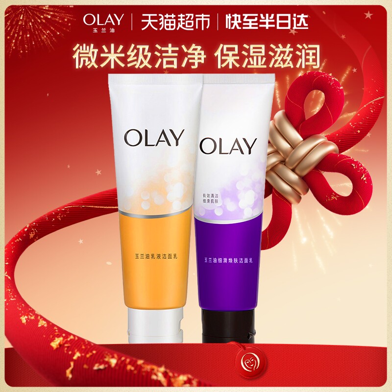 OLAY玉兰油洁面乳液+细滑活肤清洁保湿洗面奶乳膏套装男女