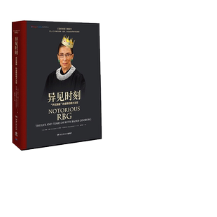 异见时刻:声名狼藉的金斯伯格大法官 豆瓣2018年度传记