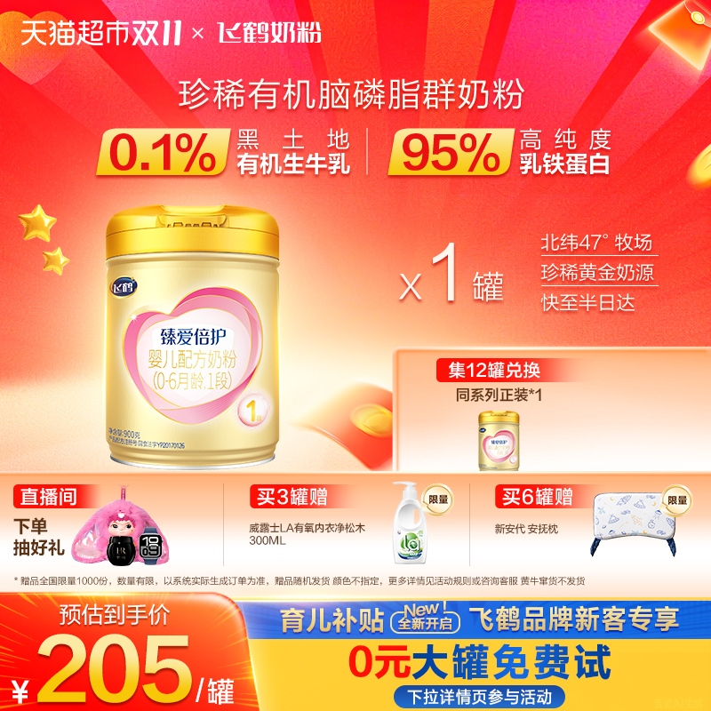 飞鹤臻爱倍护婴幼儿配方奶粉1段新生儿0-6月龄900g*1罐高乳铁蛋白