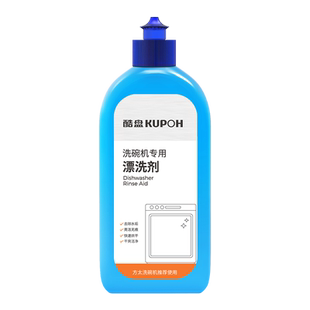 酷盘漂洗剂洗碗机专用洗涤剂通用除垢玻璃光亮白液