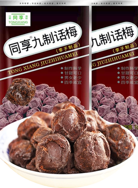 同享九制话梅办公室伴侣甘甜可口
