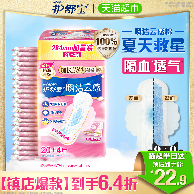 护舒宝瞬洁云感棉卫生巾