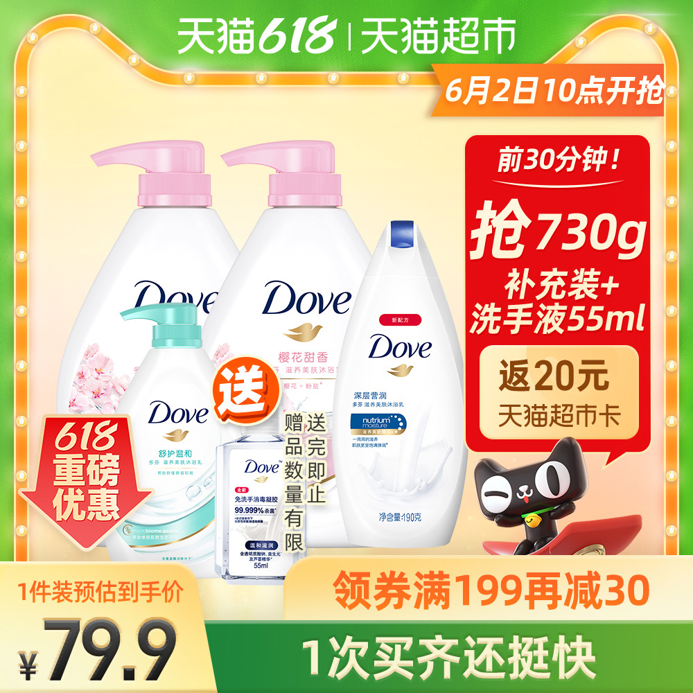 3多芬/DOVE樱花甜香滋养美肤沐浴乳沐浴露1KGx2+190ml 家庭装