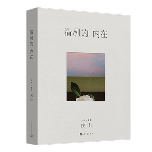清冽的内在 新华书店